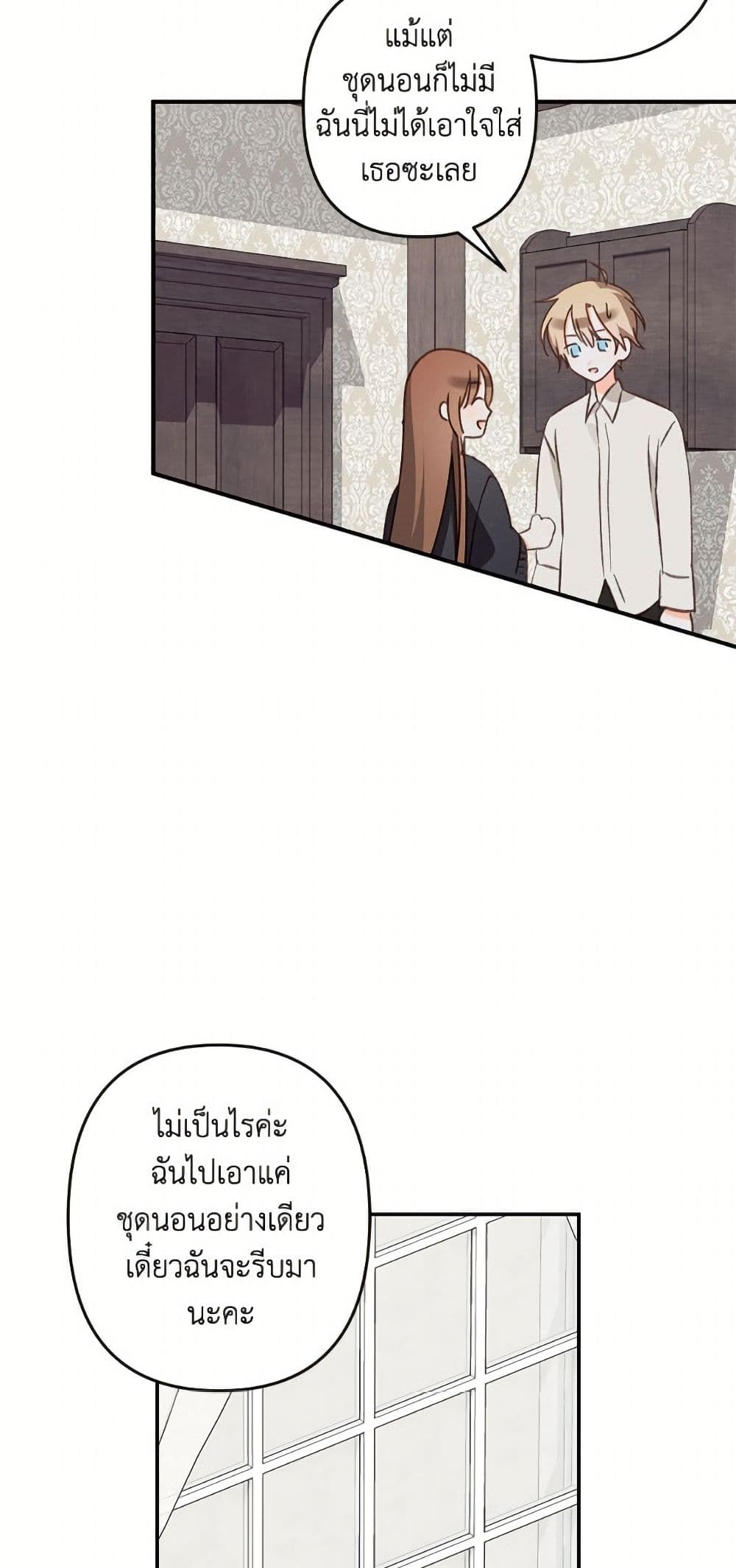 How to Survive as a Maid in a Horror Game page 28