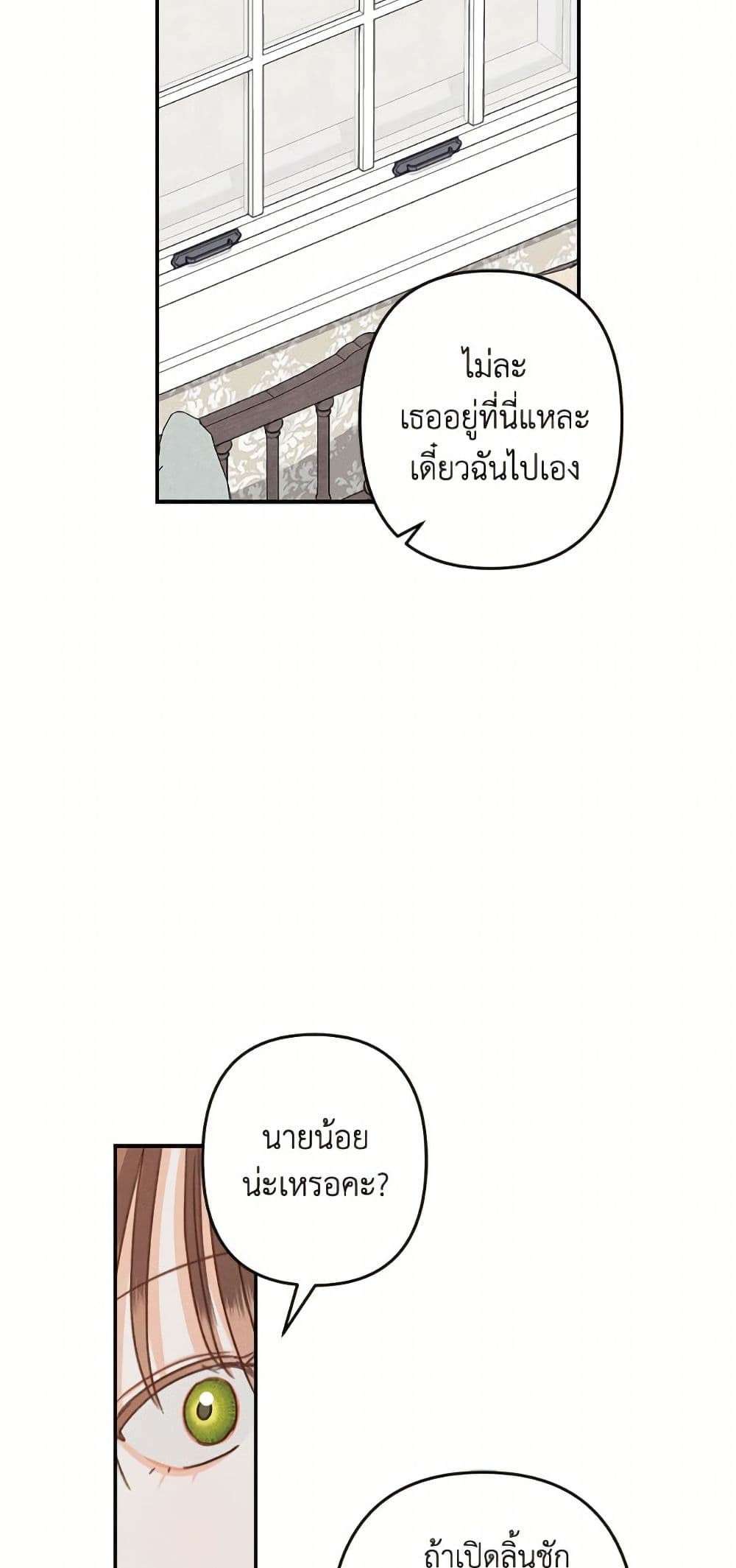 How to Survive as a Maid in a Horror Game page 29