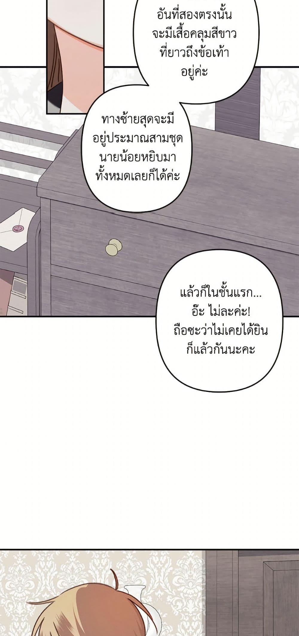 How to Survive as a Maid in a Horror Game page 30