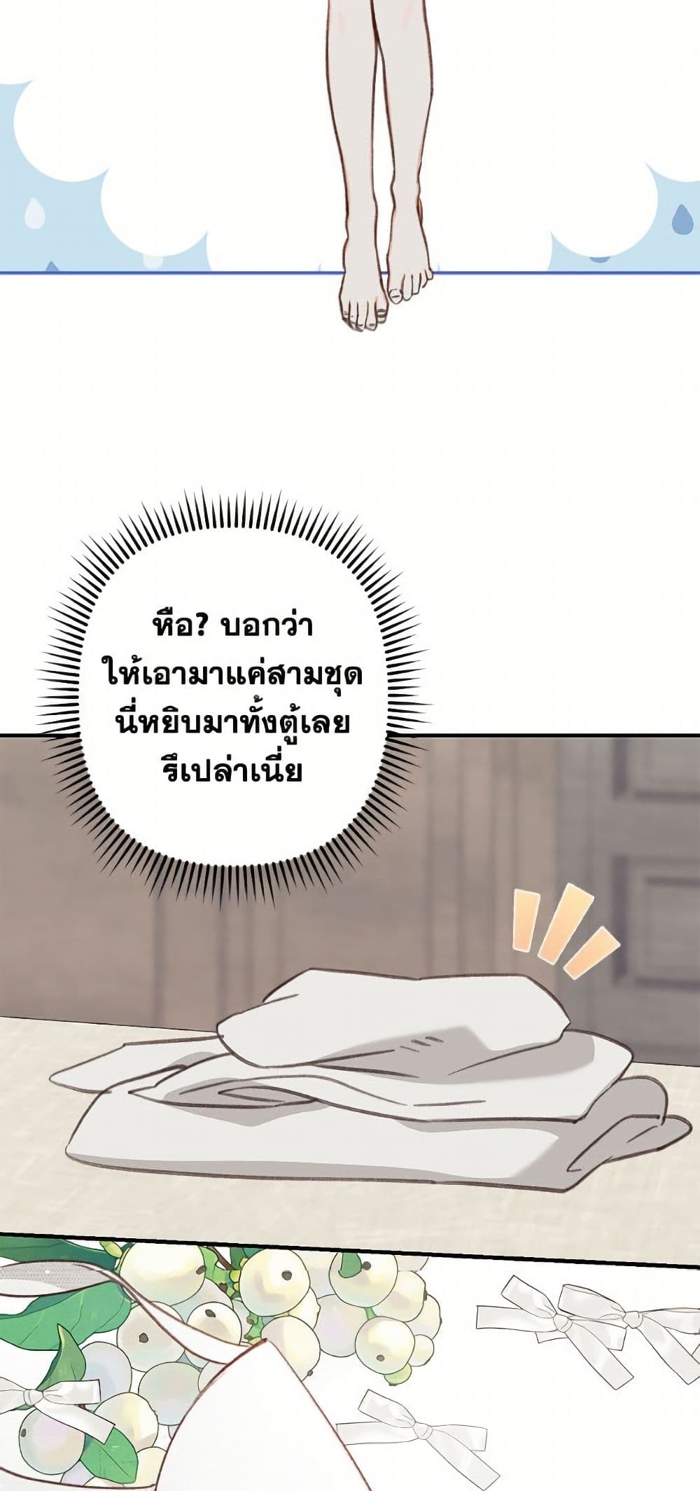 How to Survive as a Maid in a Horror Game page 33