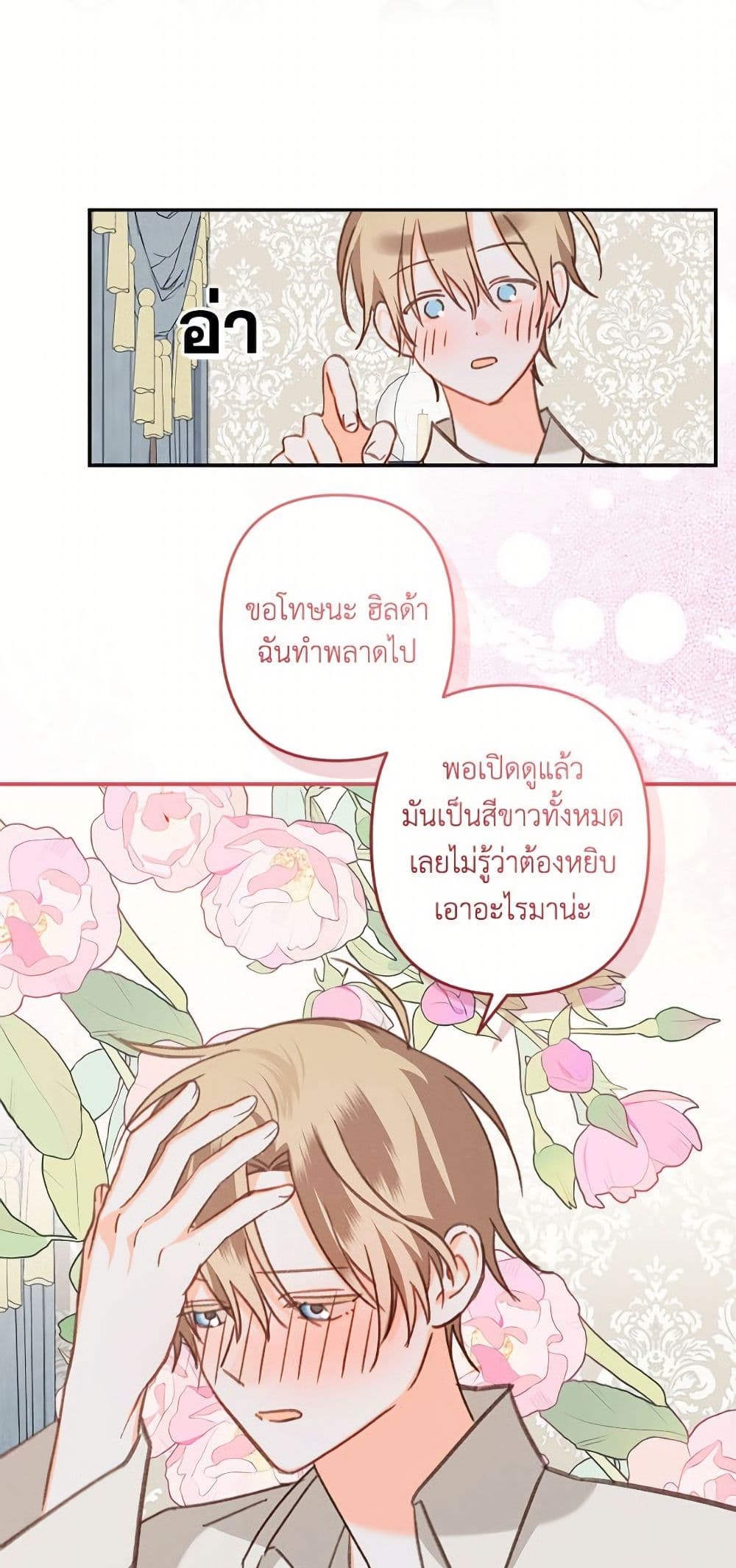 How to Survive as a Maid in a Horror Game page 37