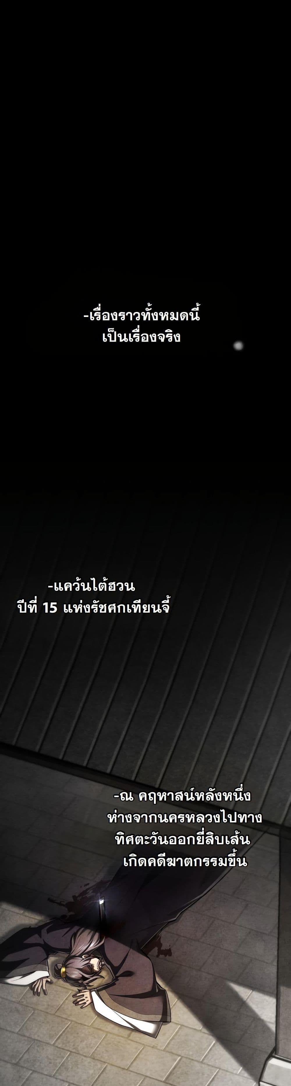 How to Survive as a Martial World Civil Servant page 3