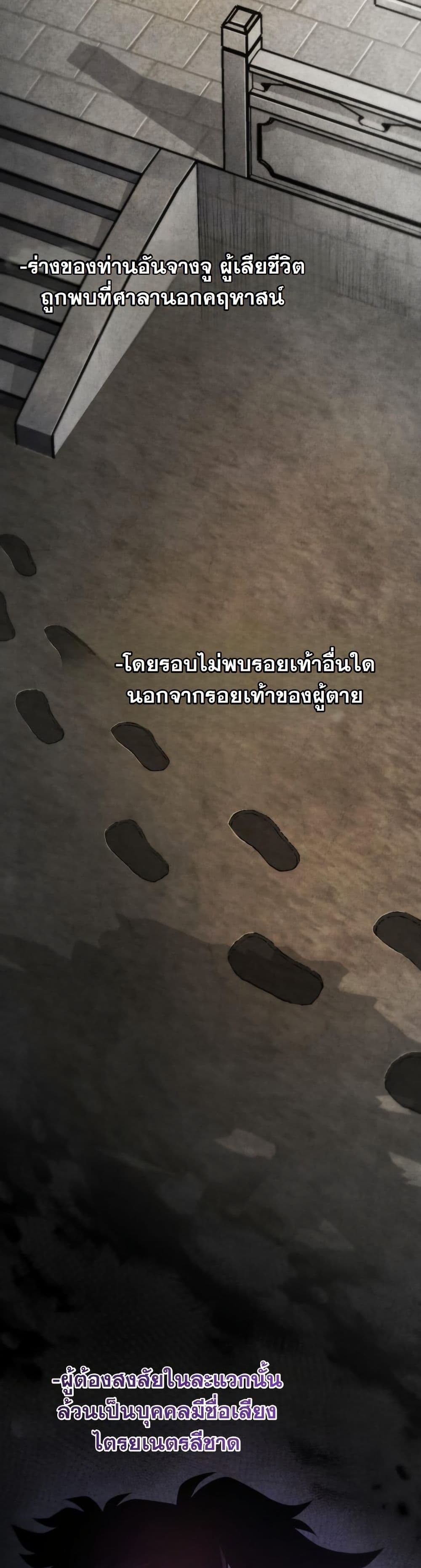 How to Survive as a Martial World Civil Servant page 4