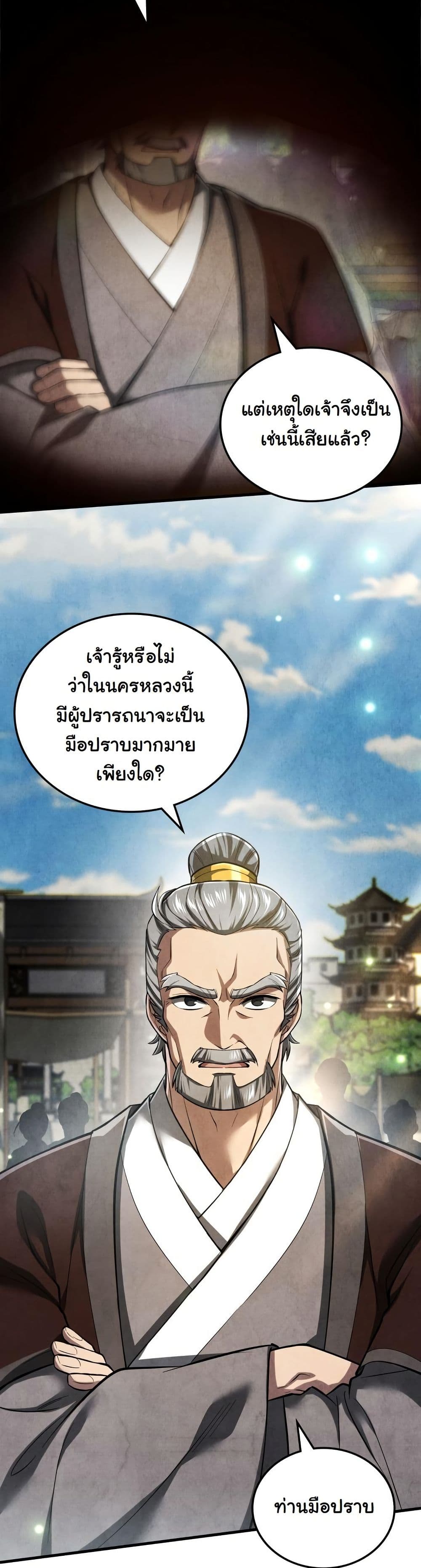How to Survive as a Martial World Civil Servant page 13