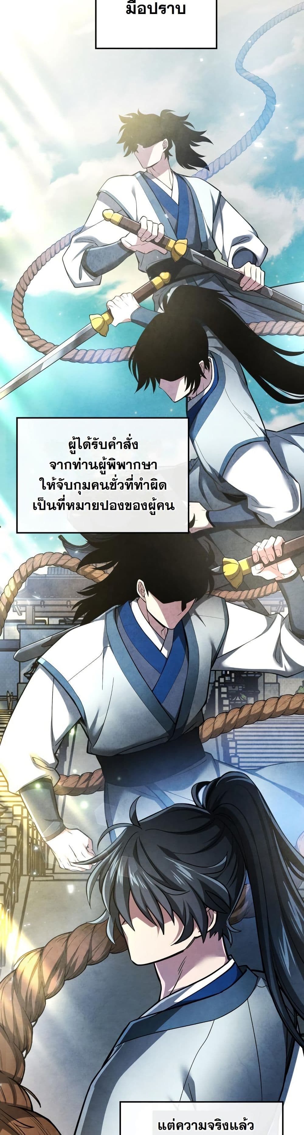 How to Survive as a Martial World Civil Servant page 17