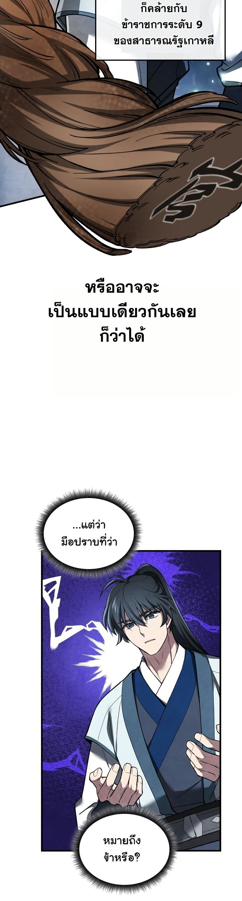 How to Survive as a Martial World Civil Servant page 18