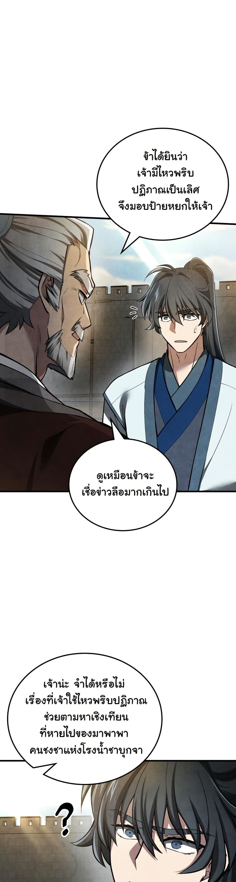 How to Survive as a Martial World Civil Servant page 19