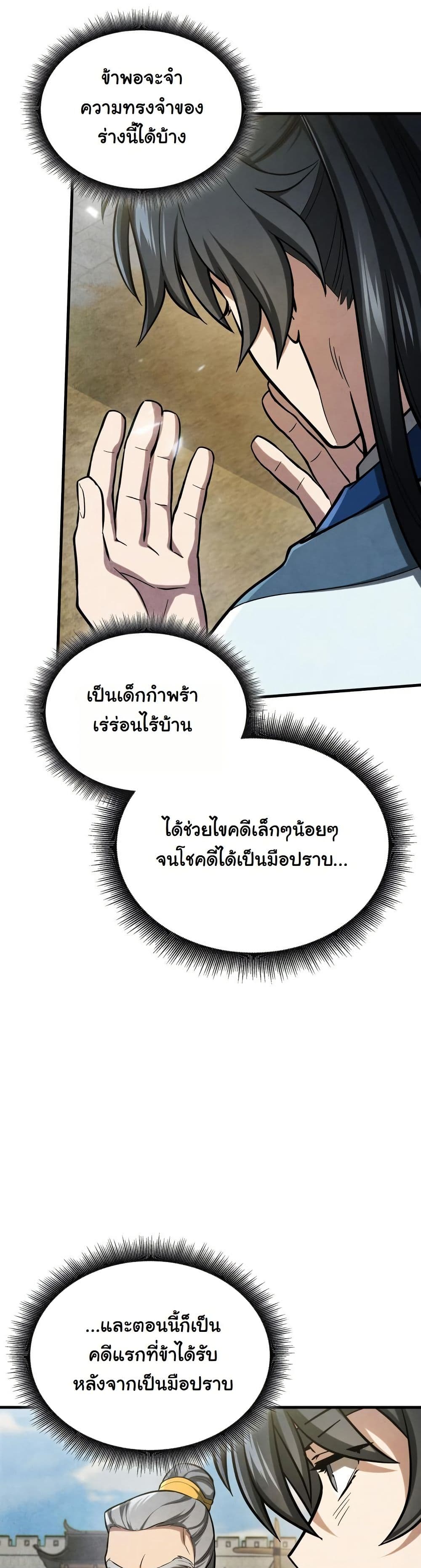 How to Survive as a Martial World Civil Servant page 22