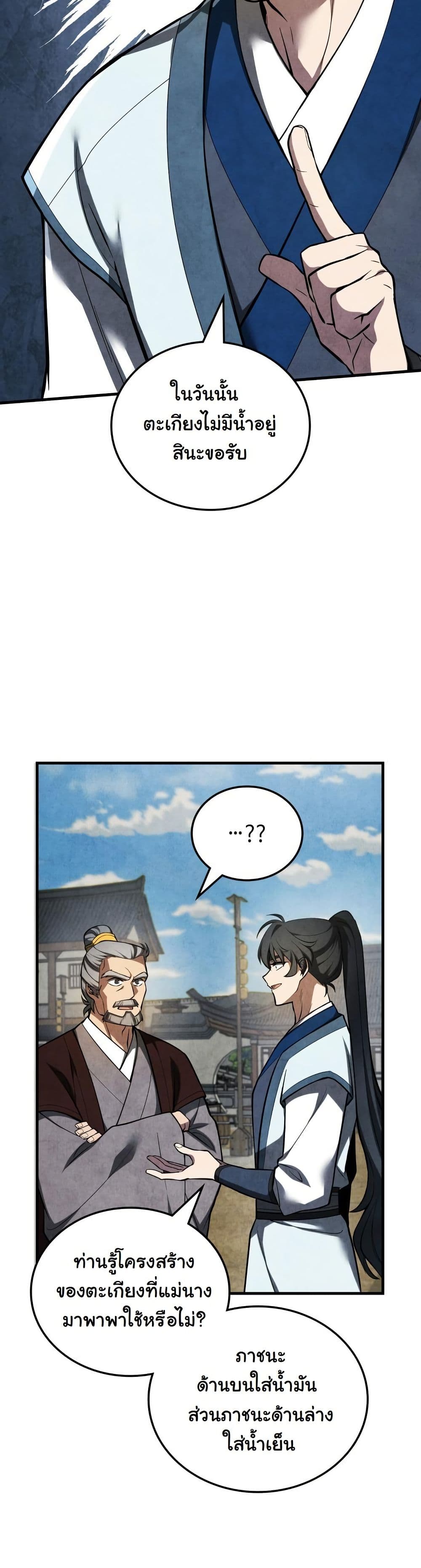 How to Survive as a Martial World Civil Servant page 27