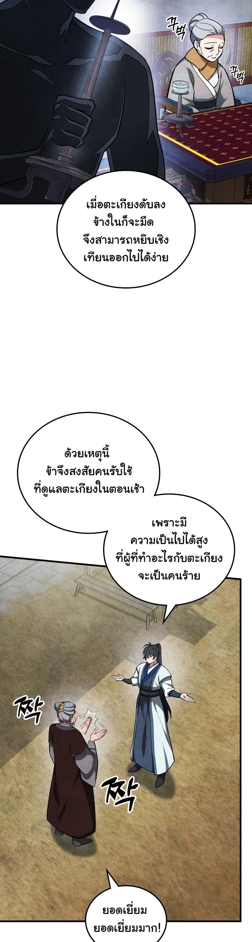 How to Survive as a Martial World Civil Servant page 30