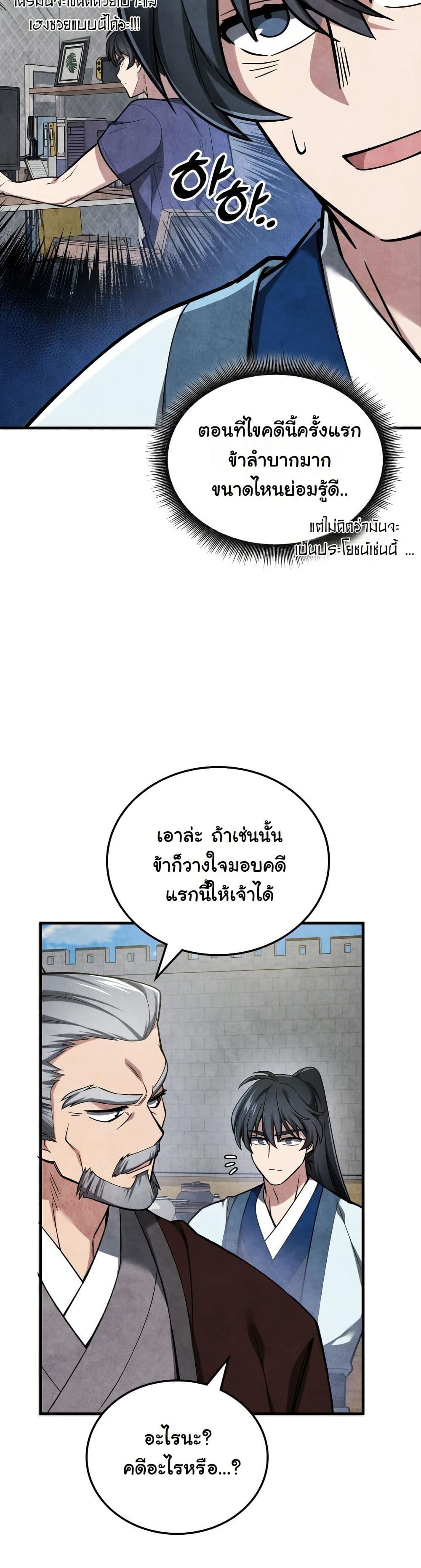 How to Survive as a Martial World Civil Servant page 32