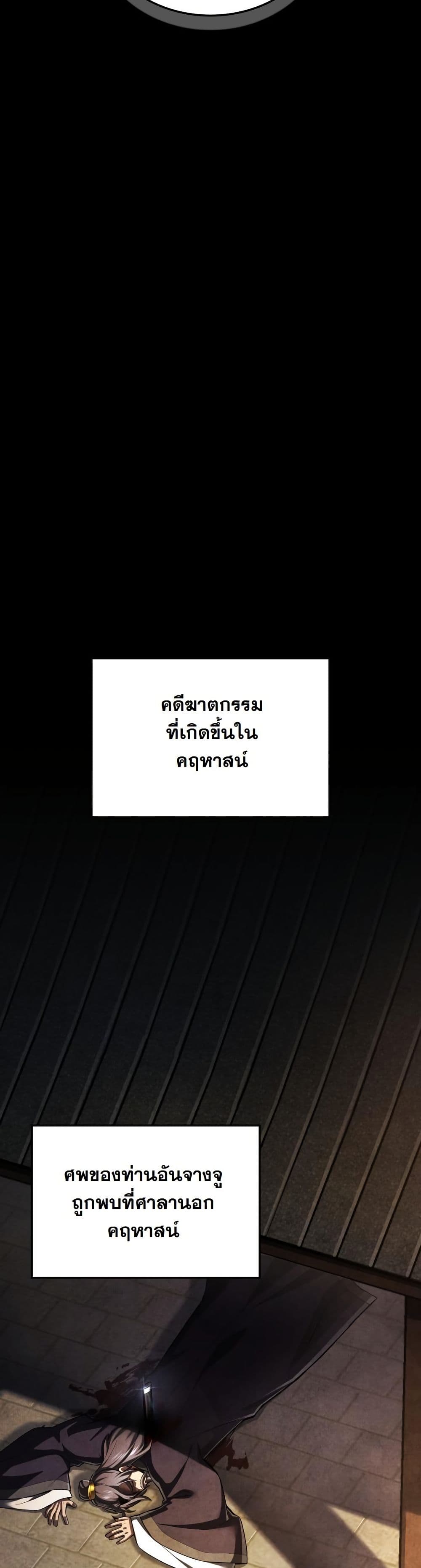 How to Survive as a Martial World Civil Servant page 34