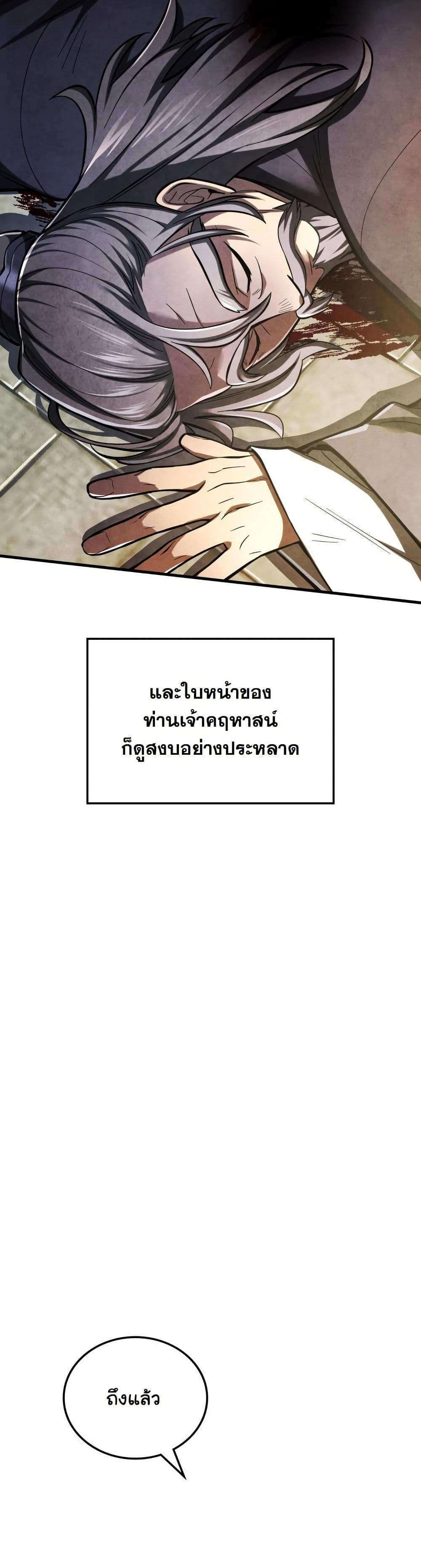 How to Survive as a Martial World Civil Servant page 36