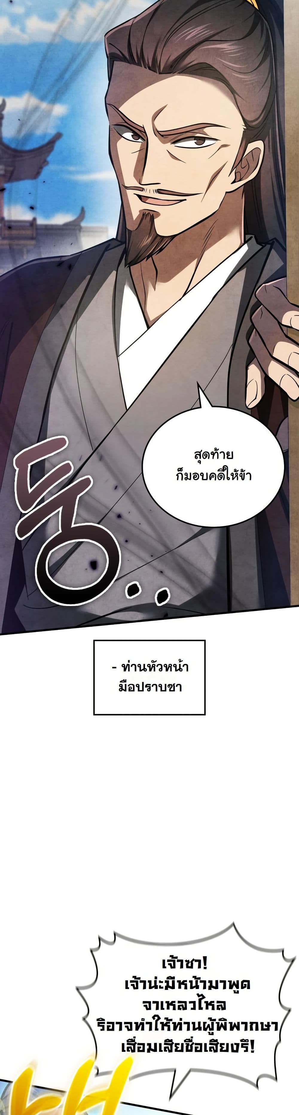 How to Survive as a Martial World Civil Servant page 41