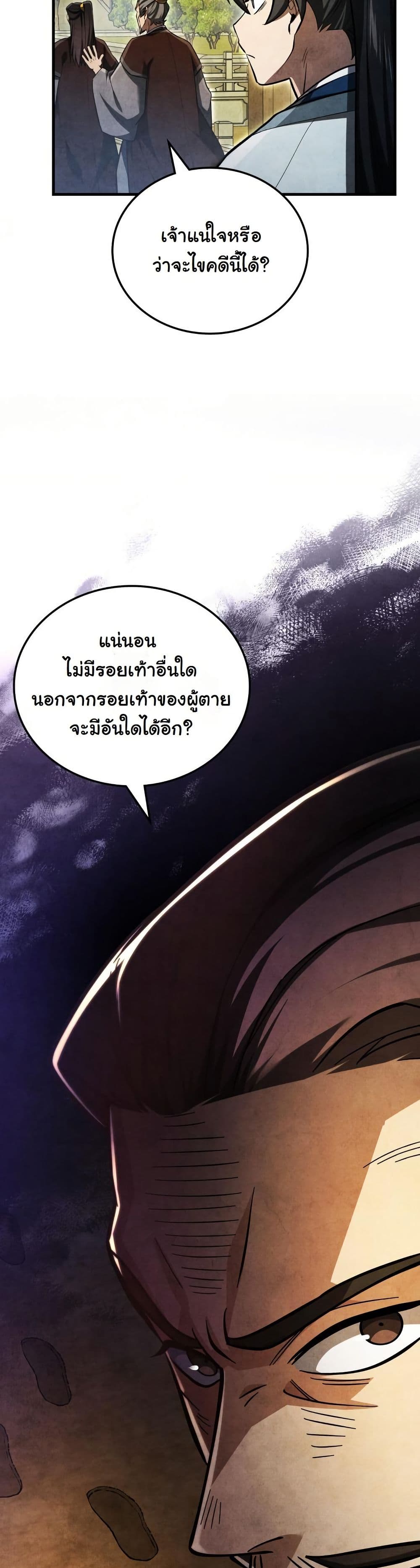How to Survive as a Martial World Civil Servant page 44