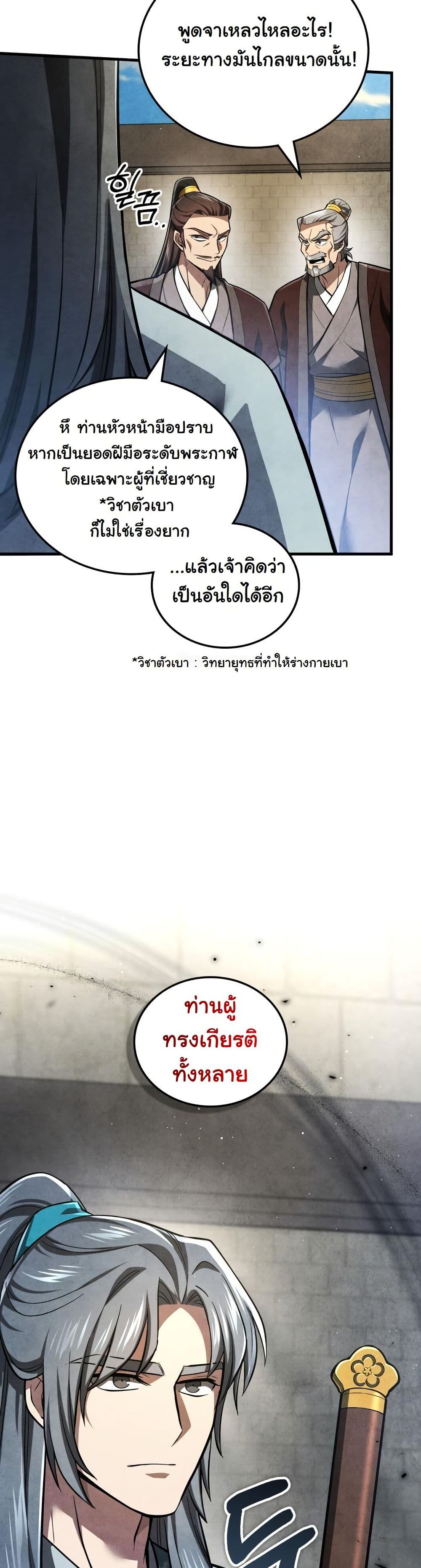 How to Survive as a Martial World Civil Servant page 47