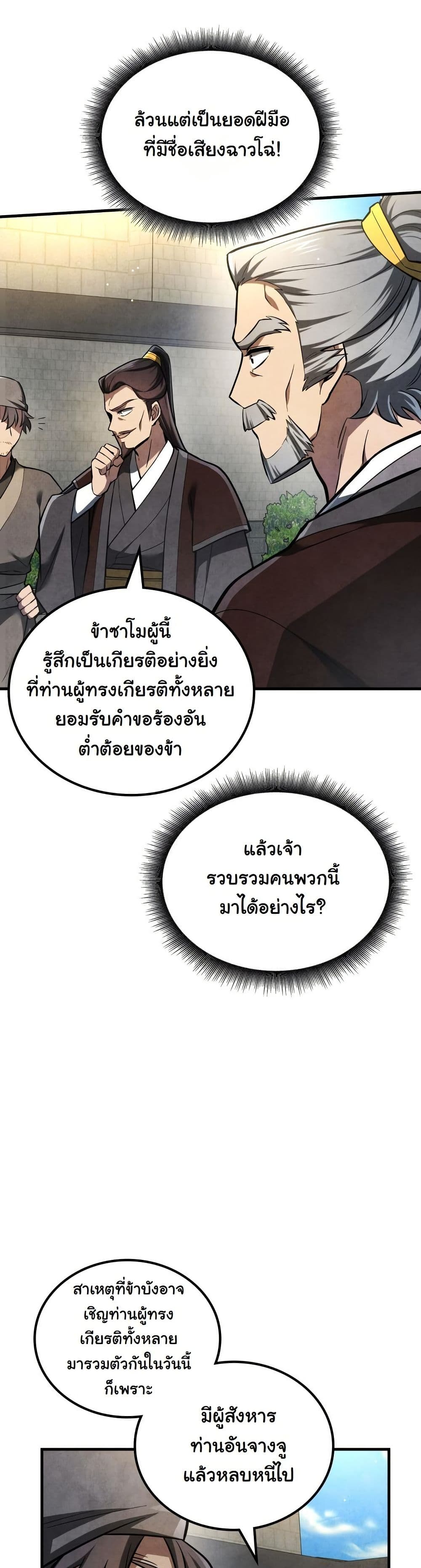 How to Survive as a Martial World Civil Servant page 50