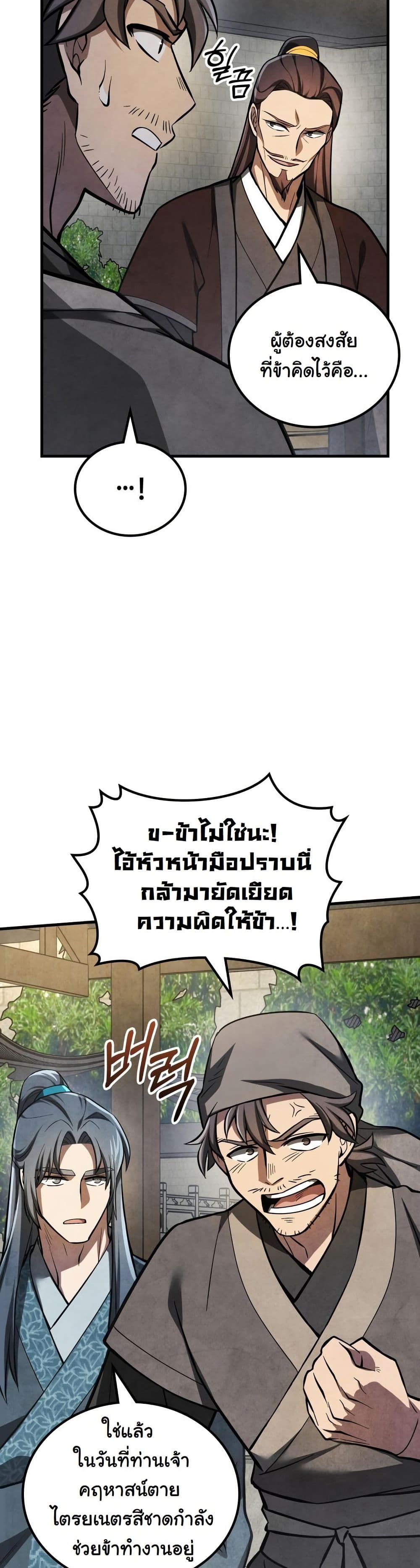 How to Survive as a Martial World Civil Servant page 51