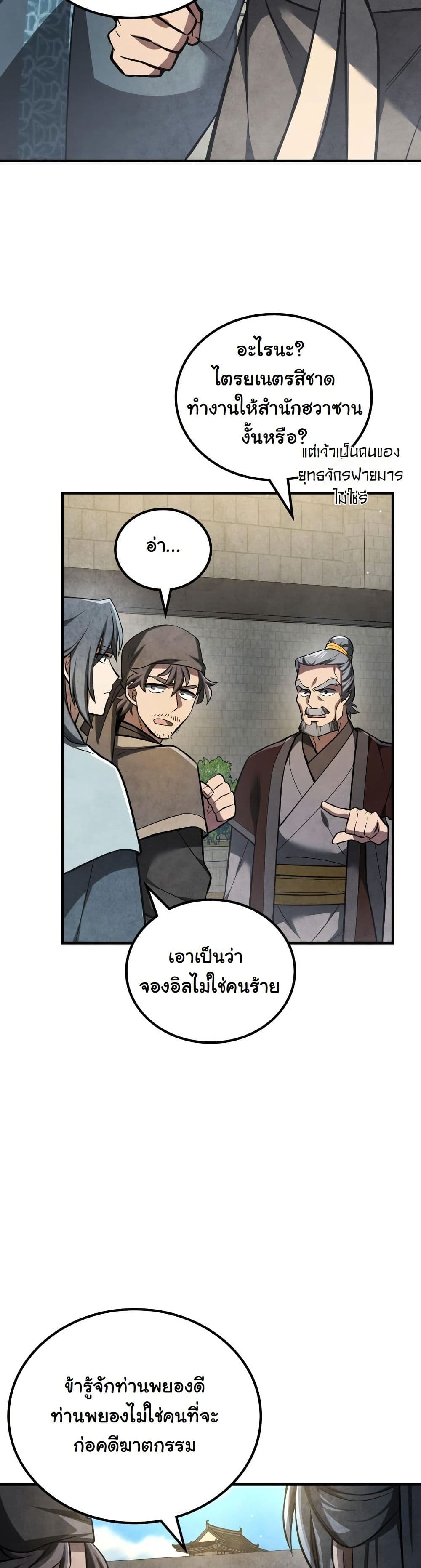 How to Survive as a Martial World Civil Servant page 52