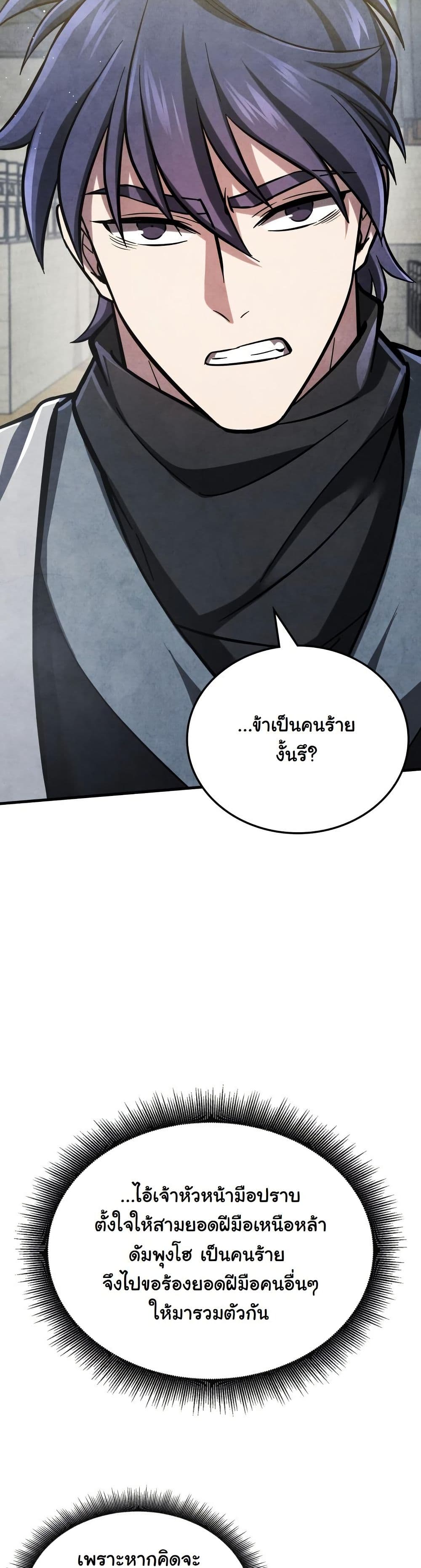 How to Survive as a Martial World Civil Servant page 55
