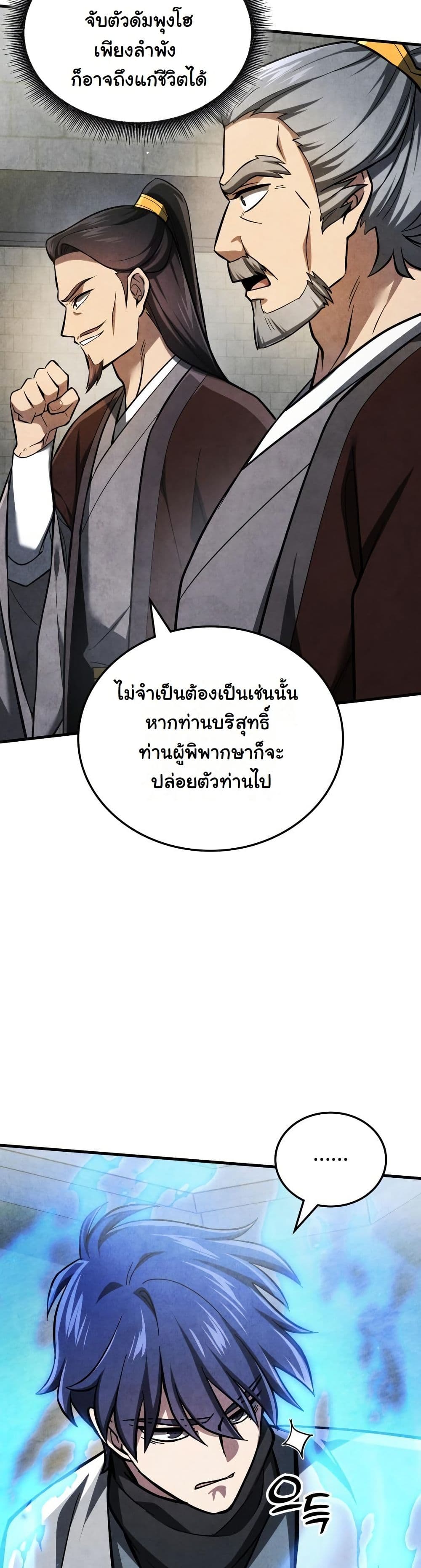 How to Survive as a Martial World Civil Servant page 56