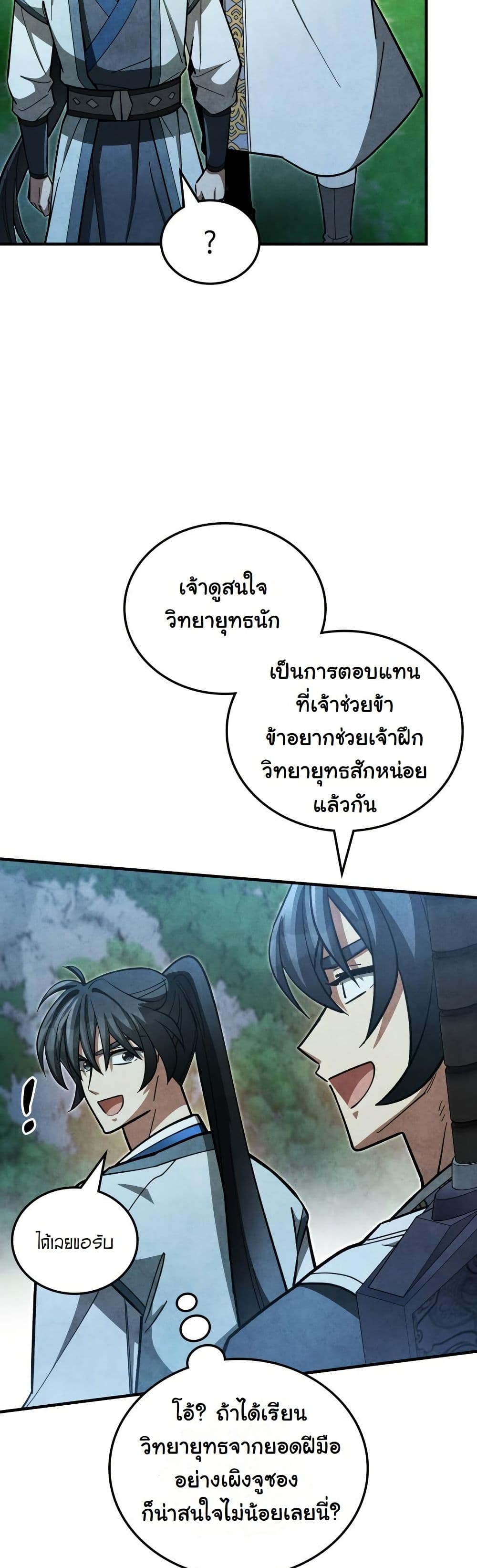 How to Survive as a Martial World Civil Servant page 4