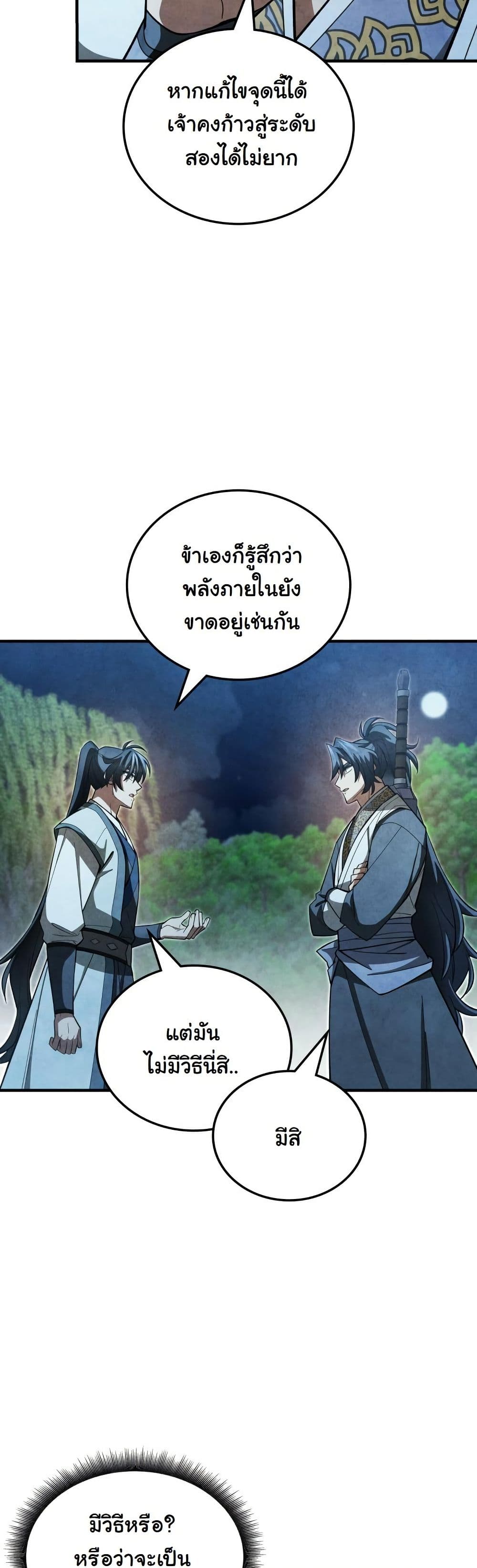 How to Survive as a Martial World Civil Servant page 7