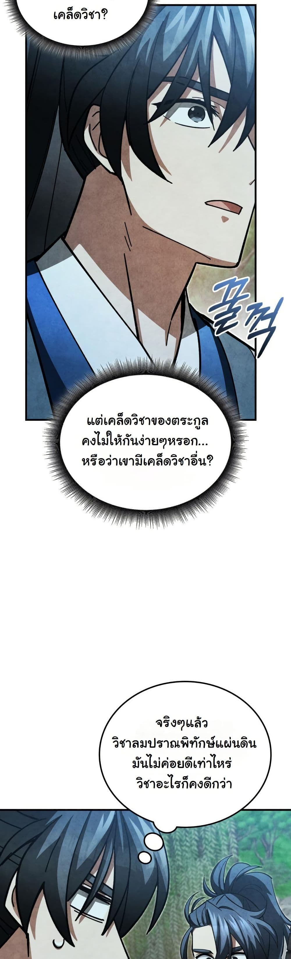 How to Survive as a Martial World Civil Servant page 8