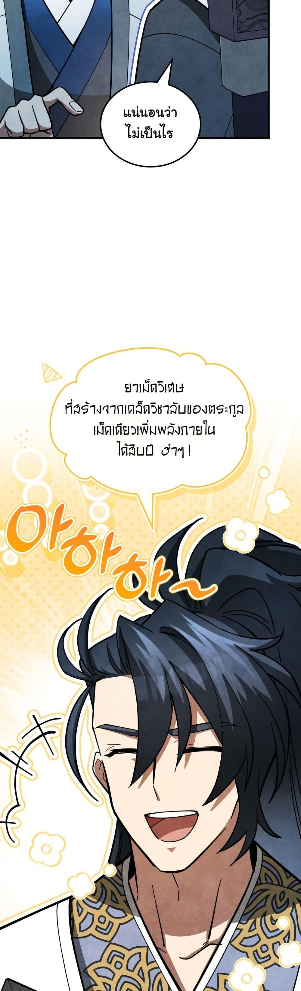 How to Survive as a Martial World Civil Servant page 11