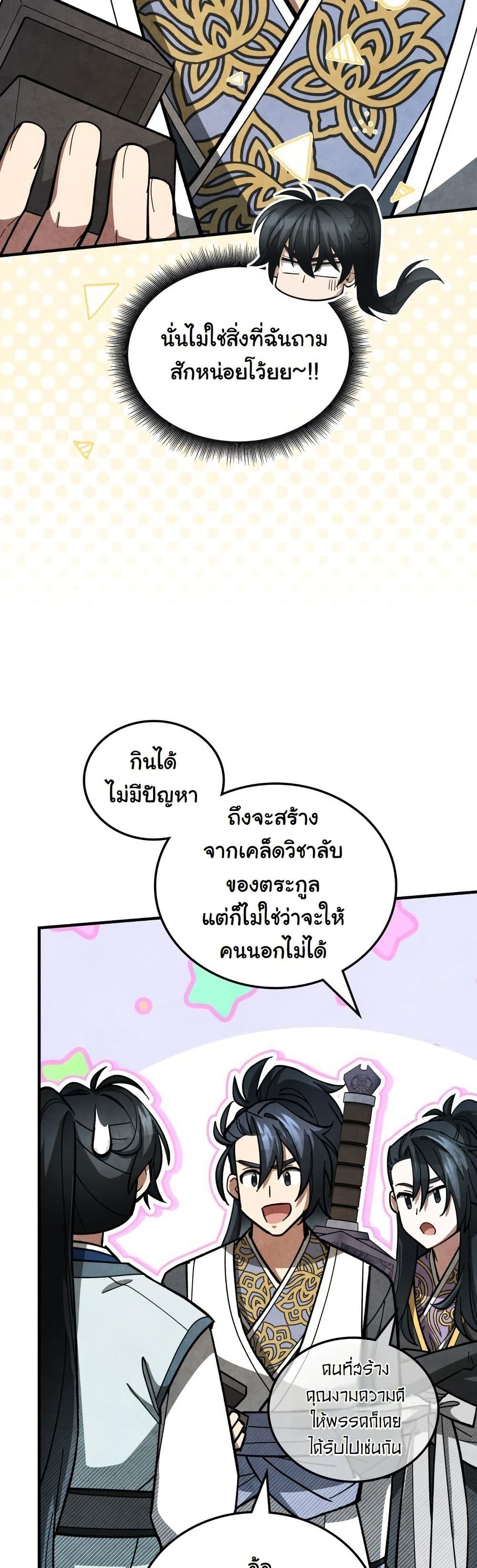 How to Survive as a Martial World Civil Servant page 12