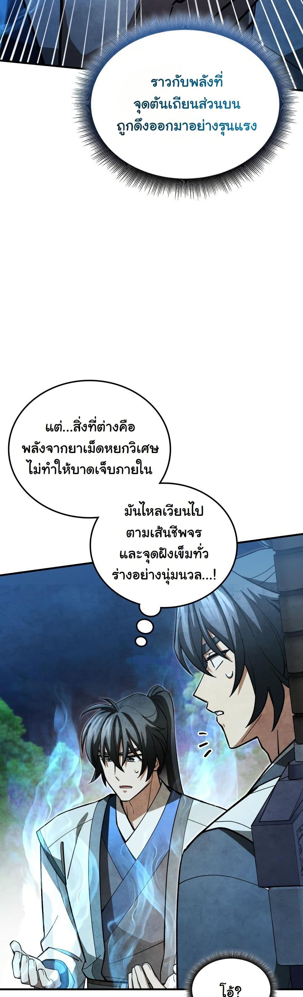 How to Survive as a Martial World Civil Servant page 15