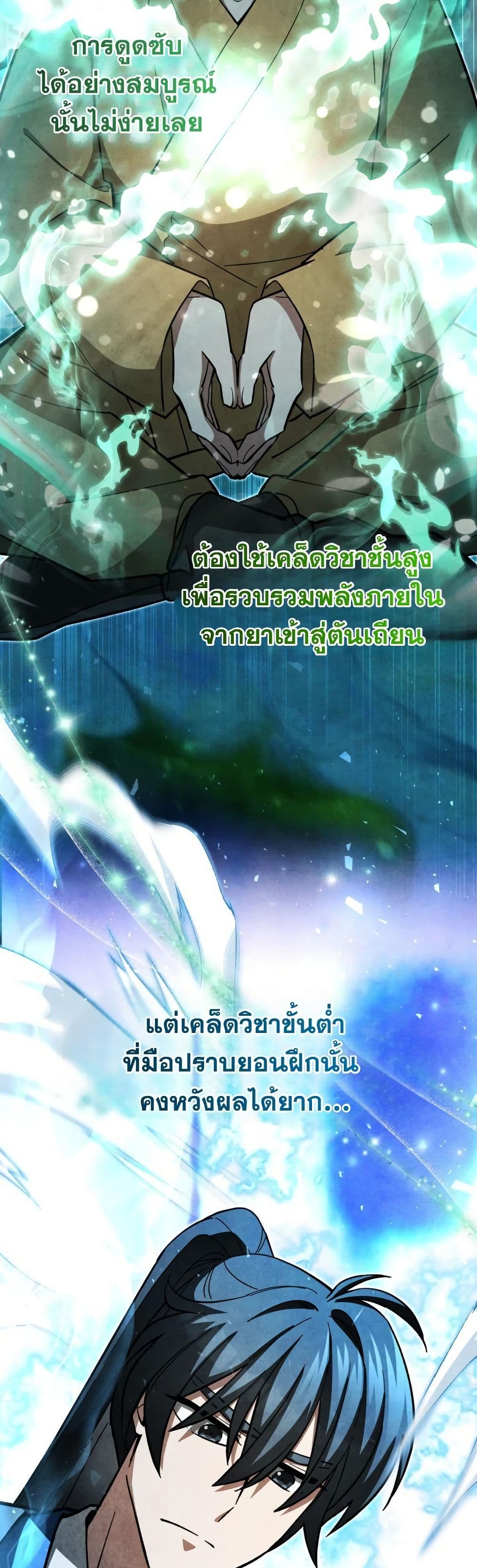 How to Survive as a Martial World Civil Servant page 17