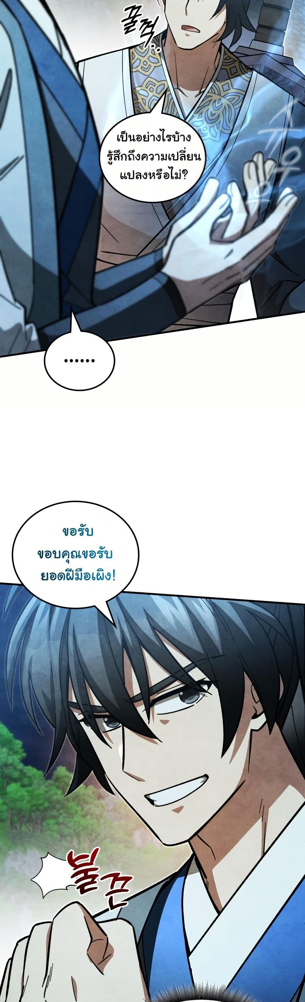 How to Survive as a Martial World Civil Servant page 19