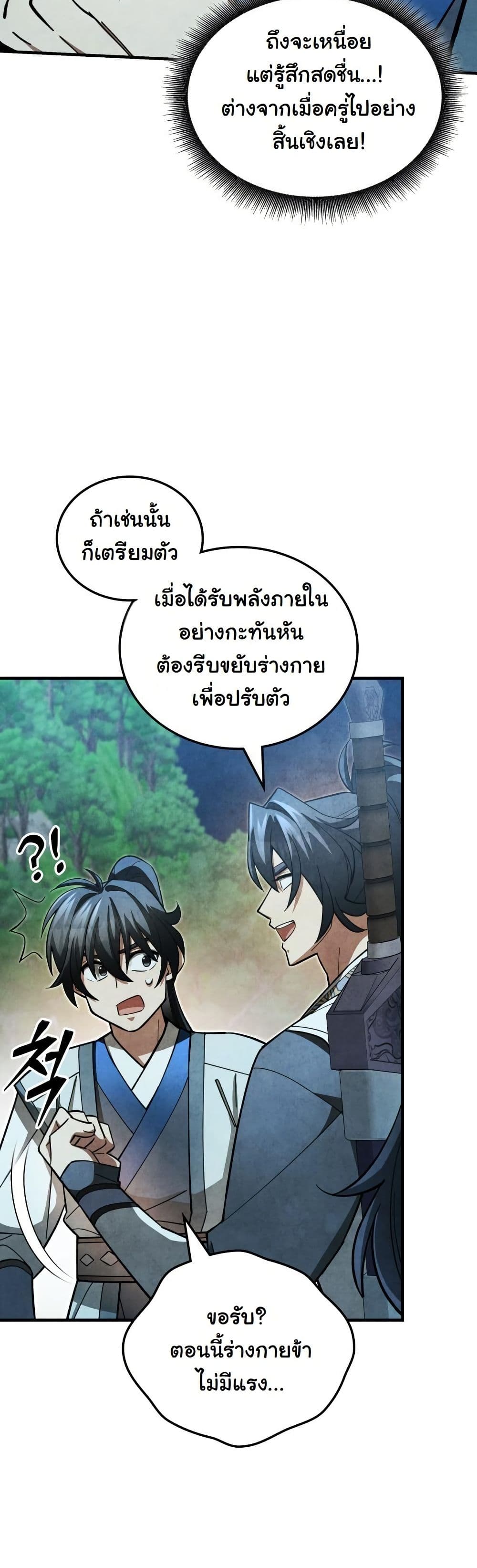 How to Survive as a Martial World Civil Servant page 20