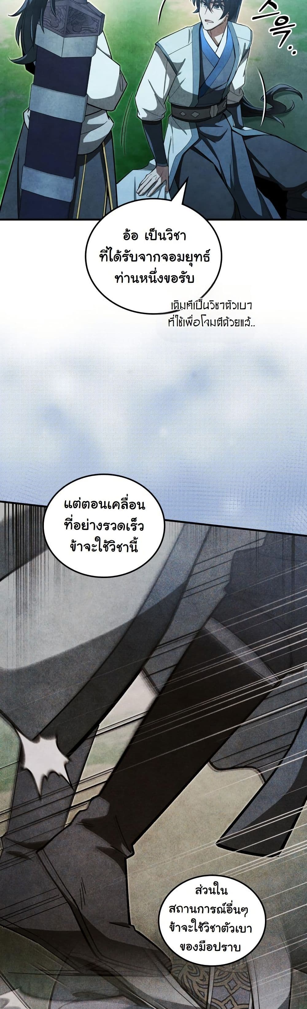 How to Survive as a Martial World Civil Servant page 28