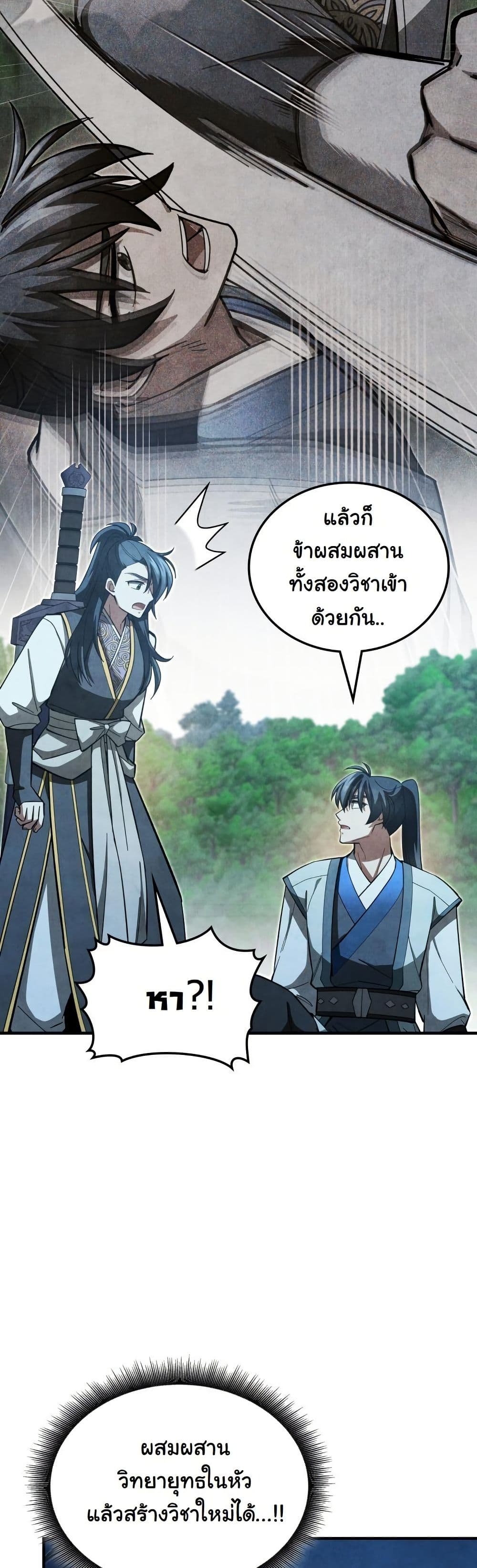 How to Survive as a Martial World Civil Servant page 29