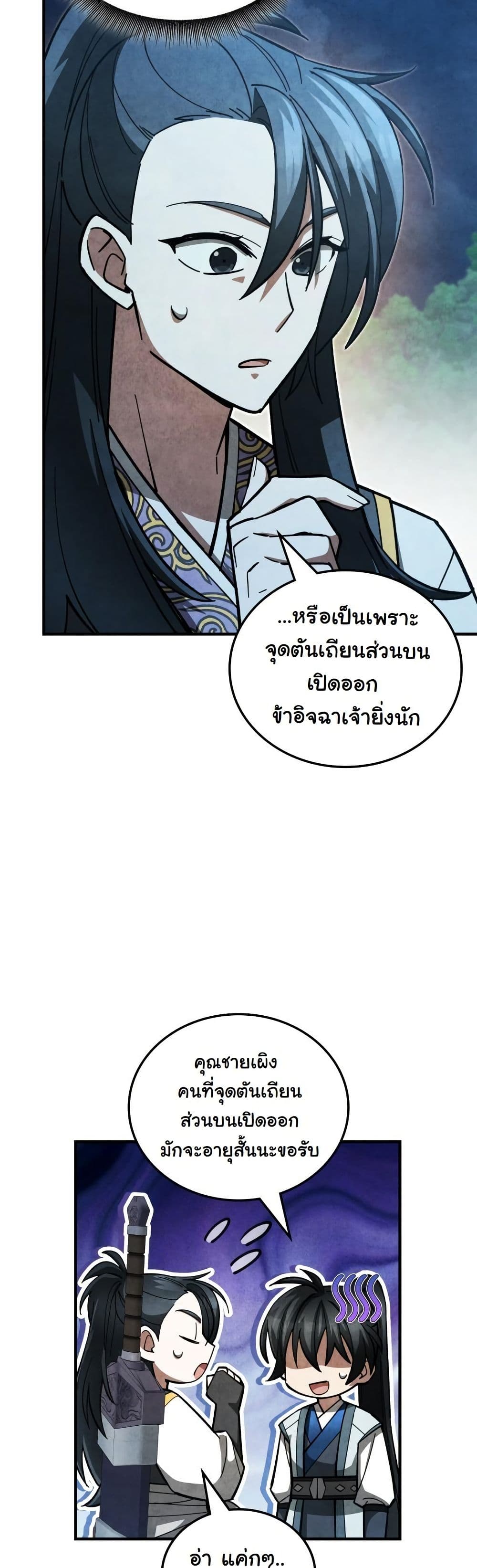 How to Survive as a Martial World Civil Servant page 30