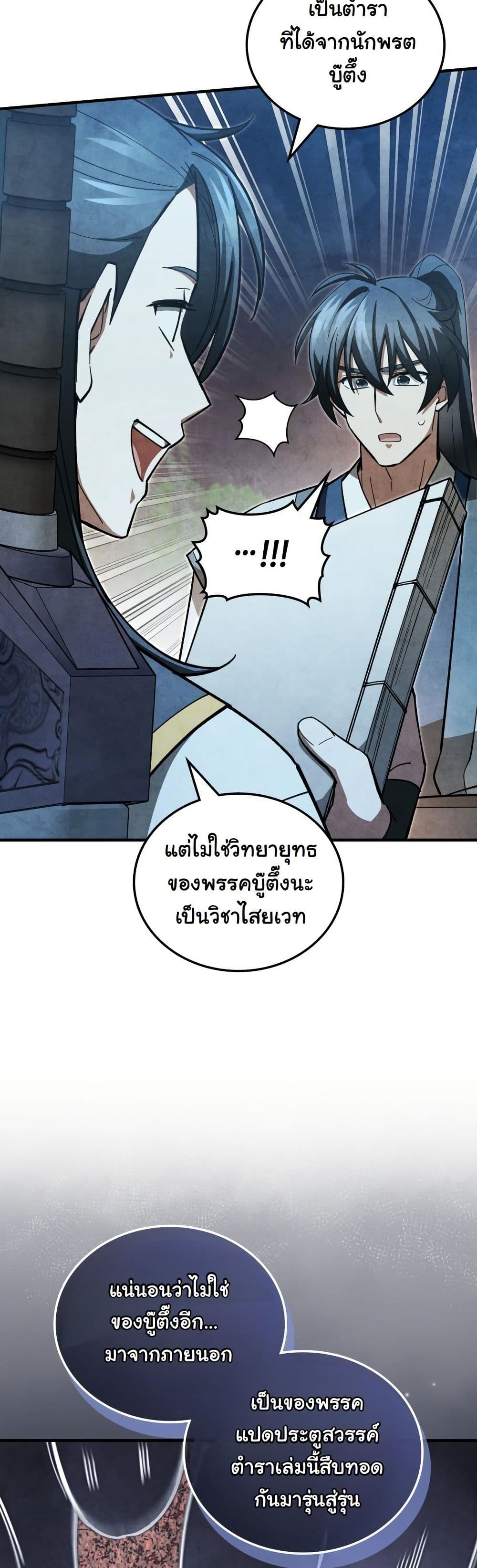 How to Survive as a Martial World Civil Servant page 32