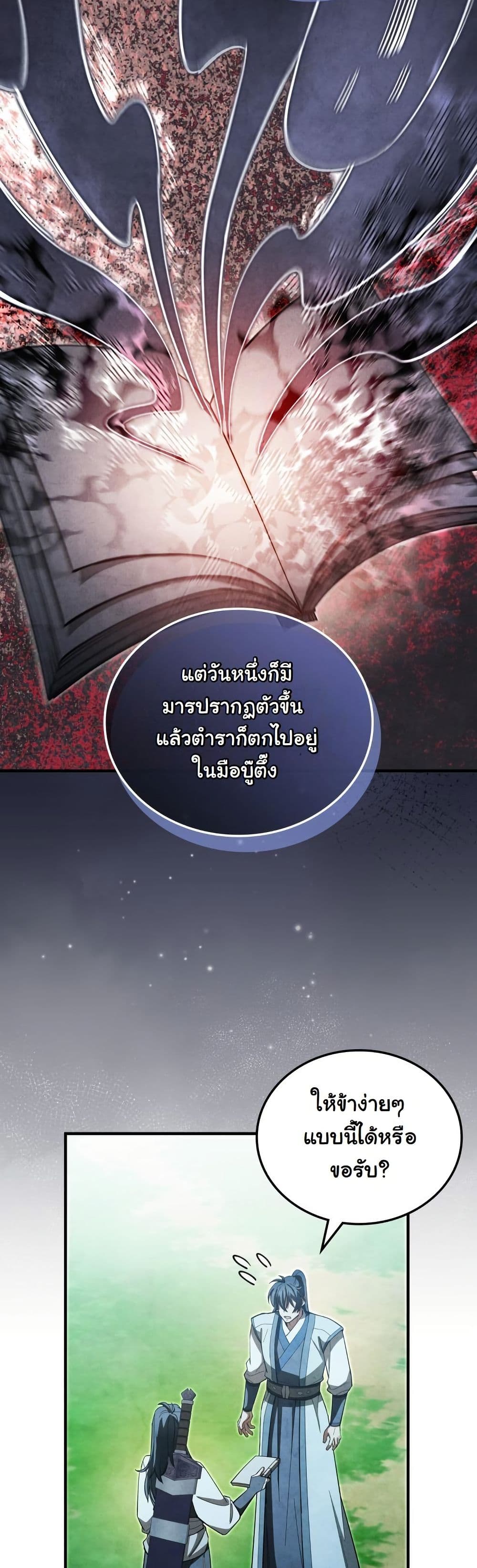 How to Survive as a Martial World Civil Servant page 33