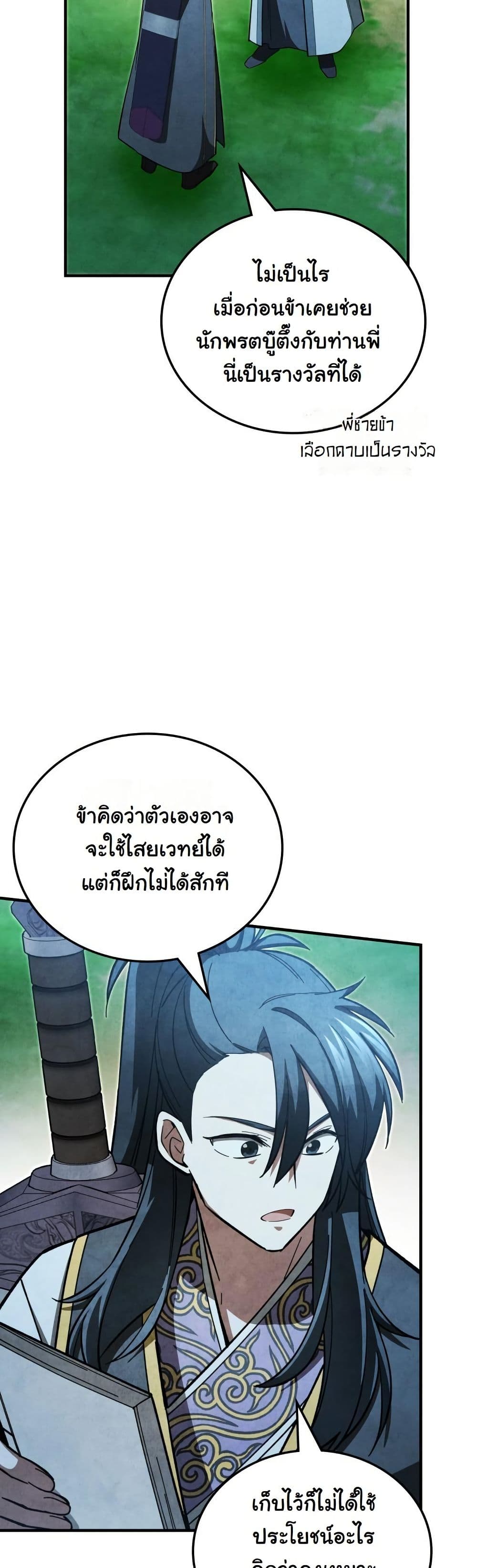 How to Survive as a Martial World Civil Servant page 34