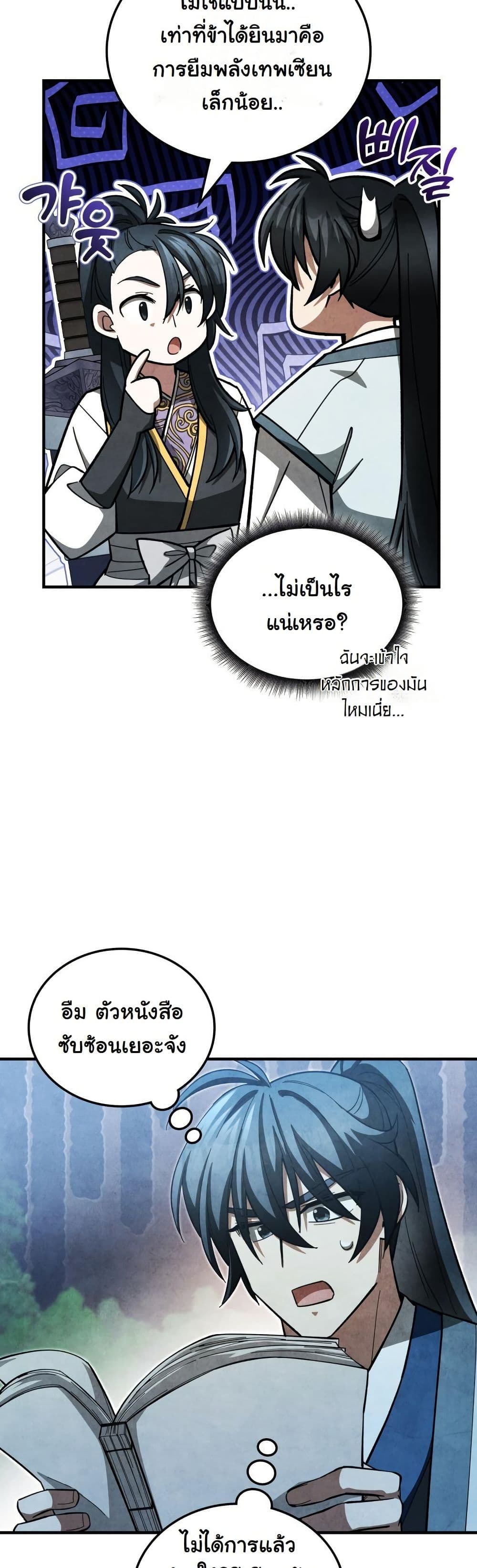 How to Survive as a Martial World Civil Servant page 36