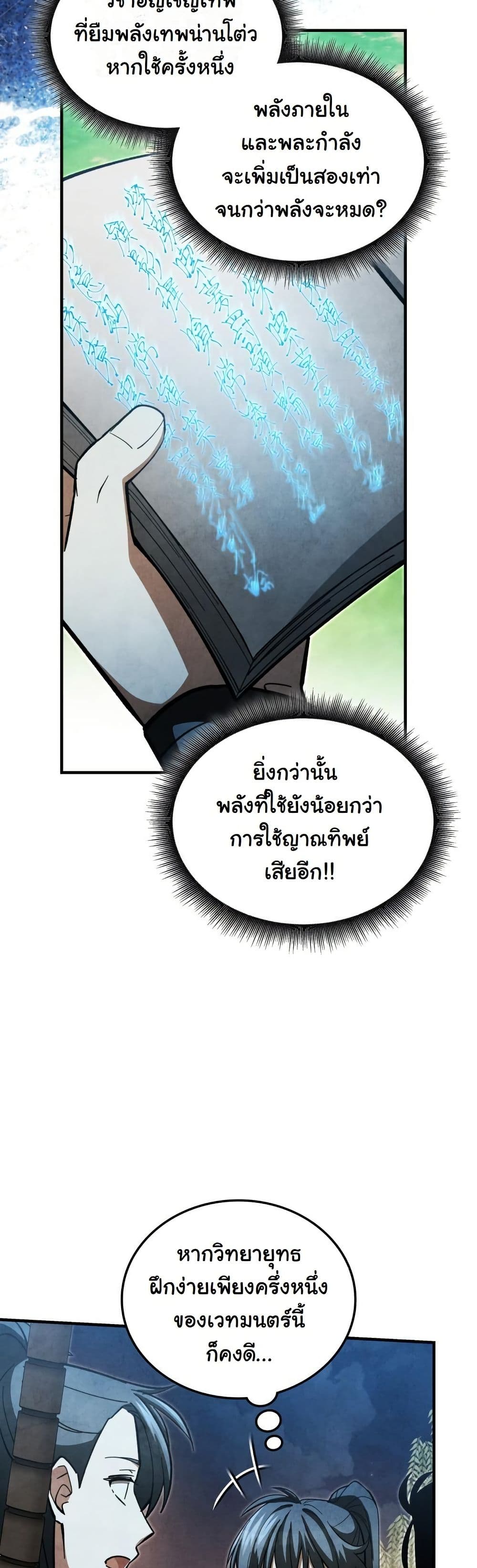 How to Survive as a Martial World Civil Servant page 42