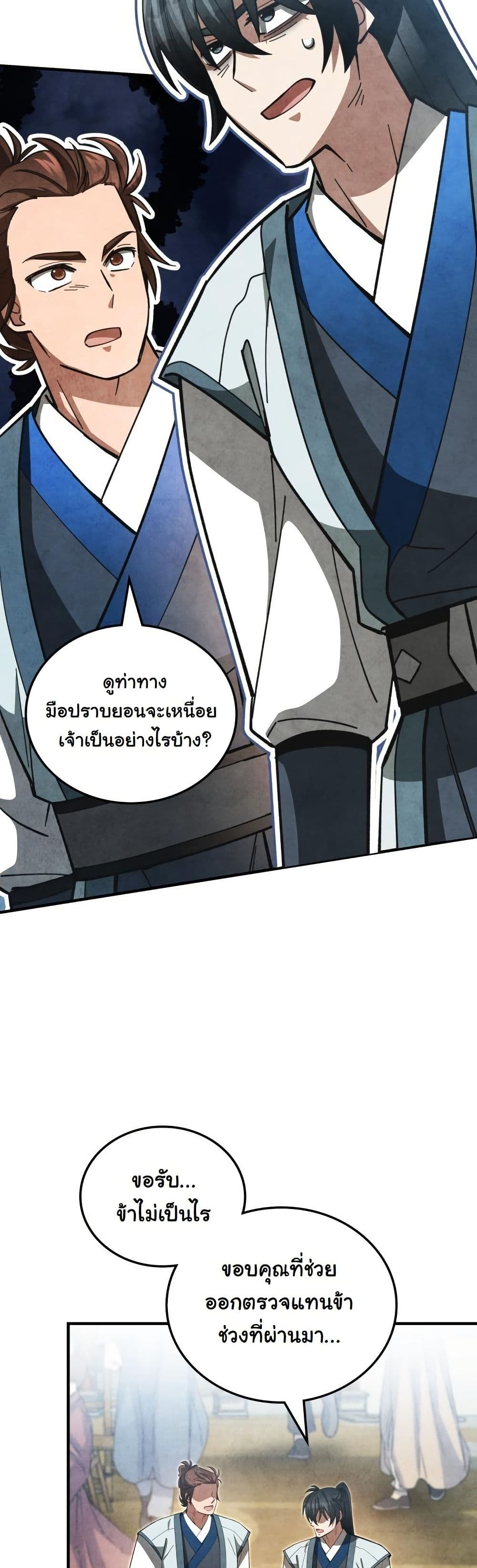 How to Survive as a Martial World Civil Servant page 47