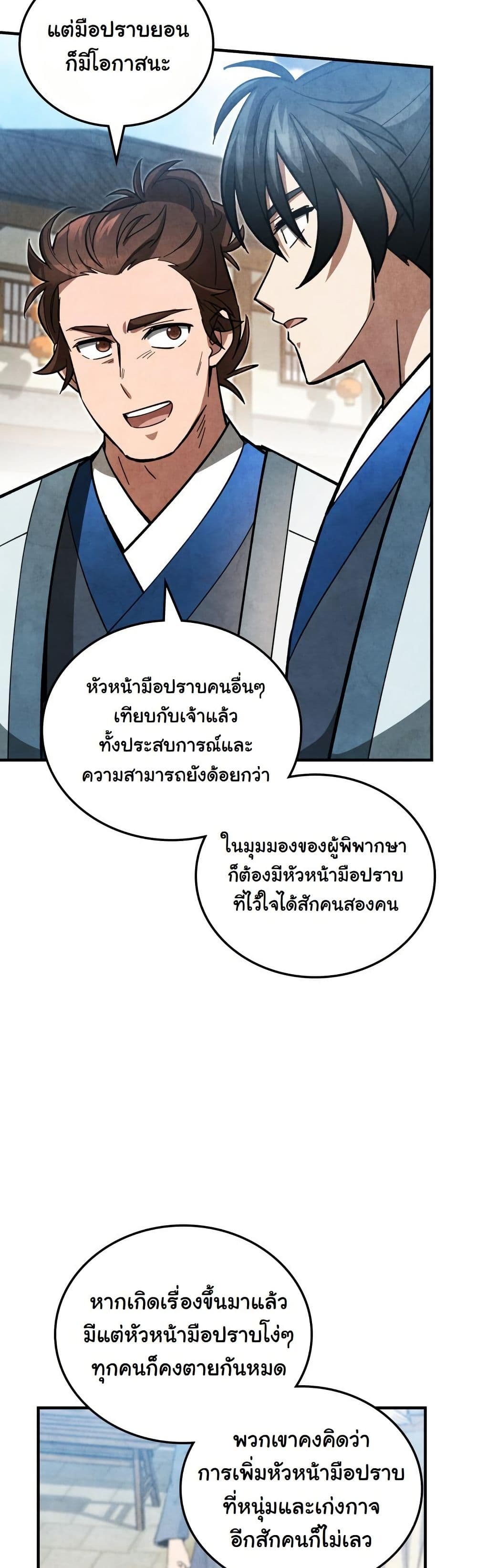 How to Survive as a Martial World Civil Servant page 50