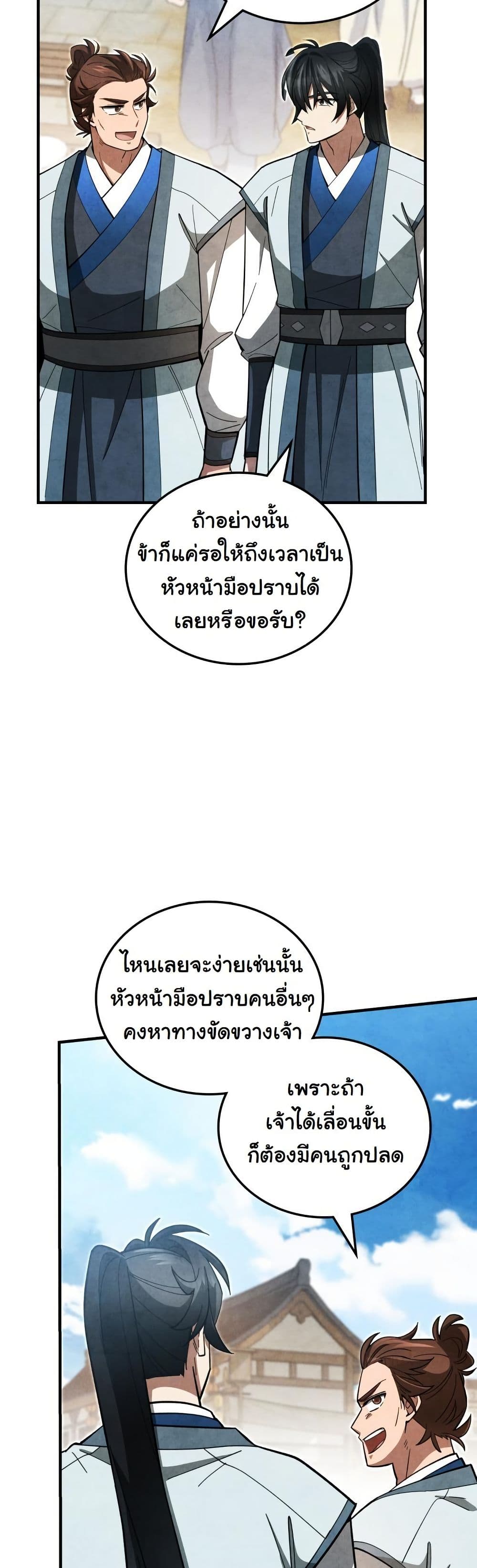 How to Survive as a Martial World Civil Servant page 51