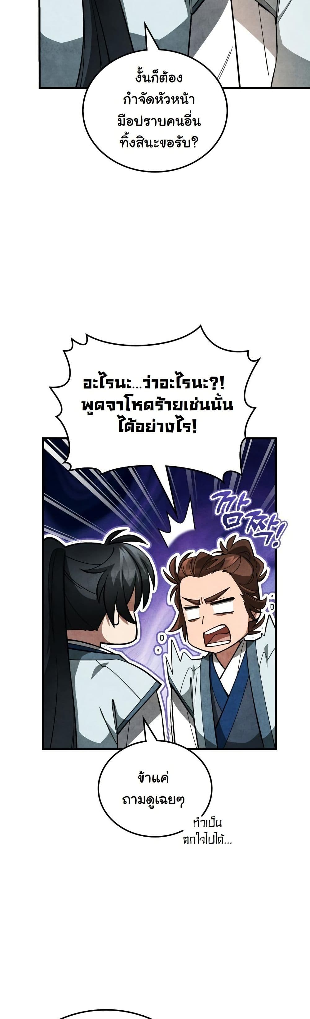 How to Survive as a Martial World Civil Servant page 52
