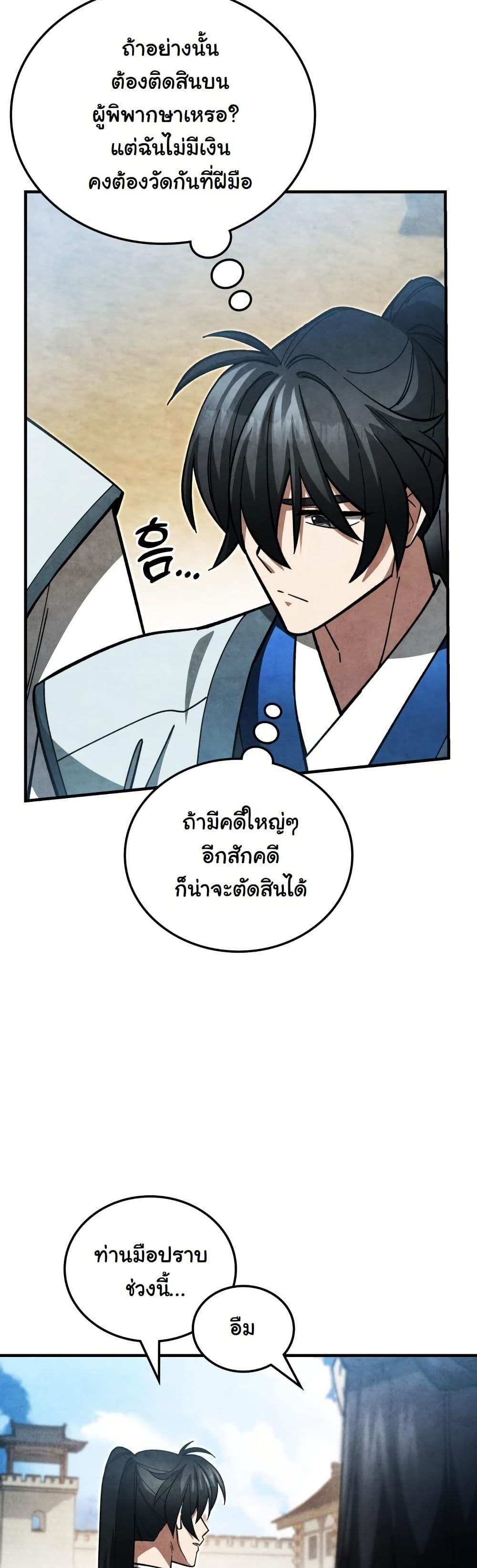 How to Survive as a Martial World Civil Servant page 53