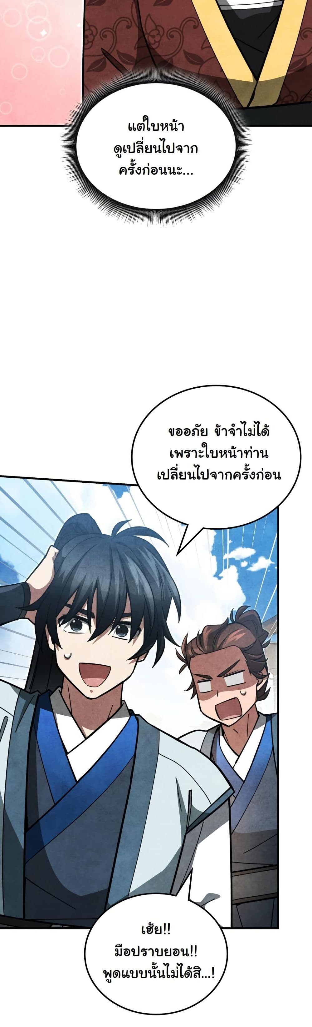 How to Survive as a Martial World Civil Servant page 57