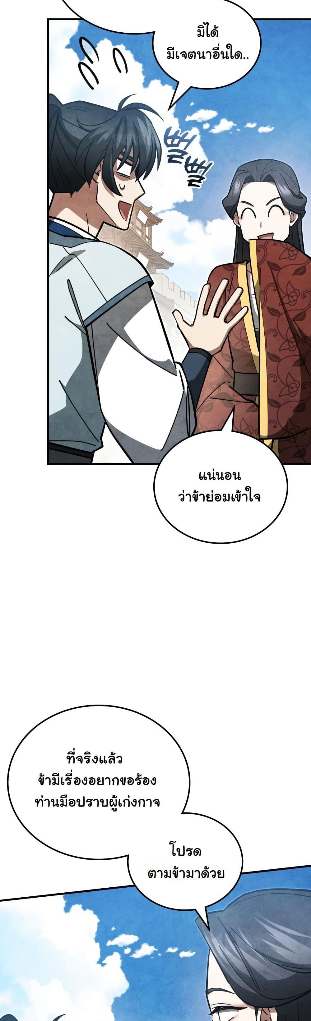 How to Survive as a Martial World Civil Servant page 59