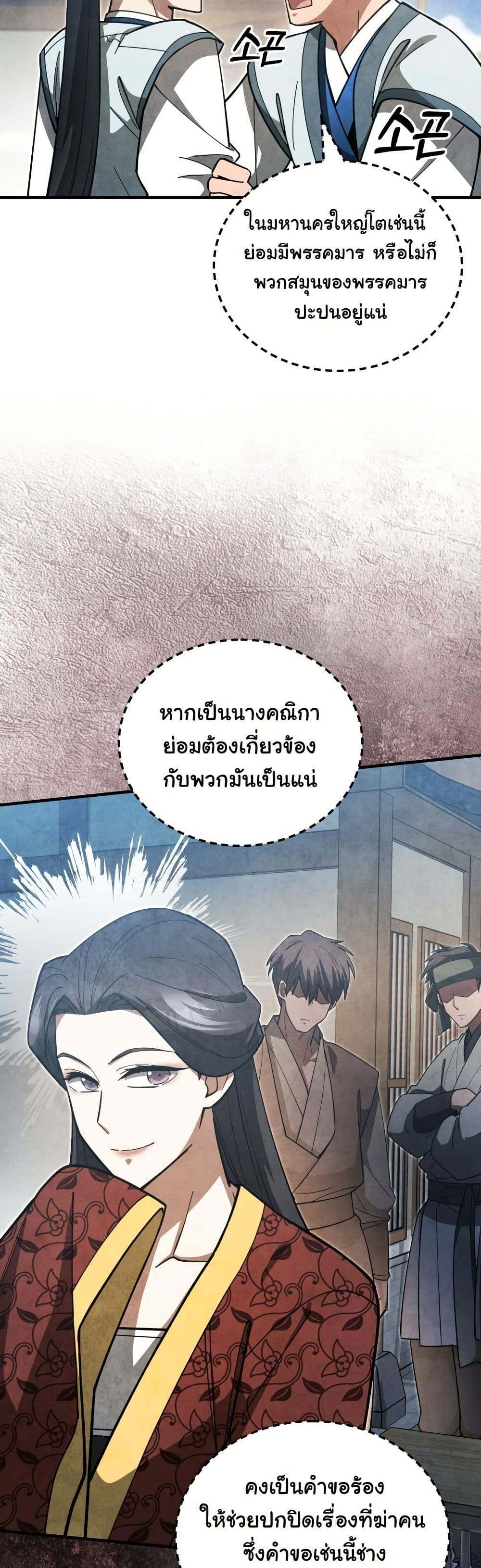 How to Survive as a Martial World Civil Servant page 5